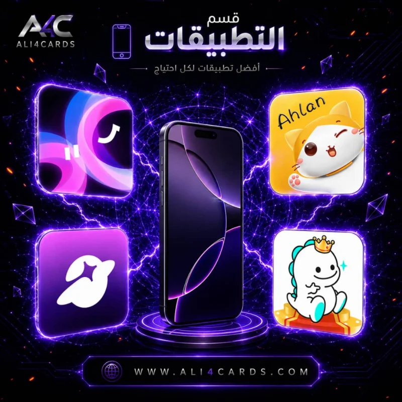 قسم التطبيقات