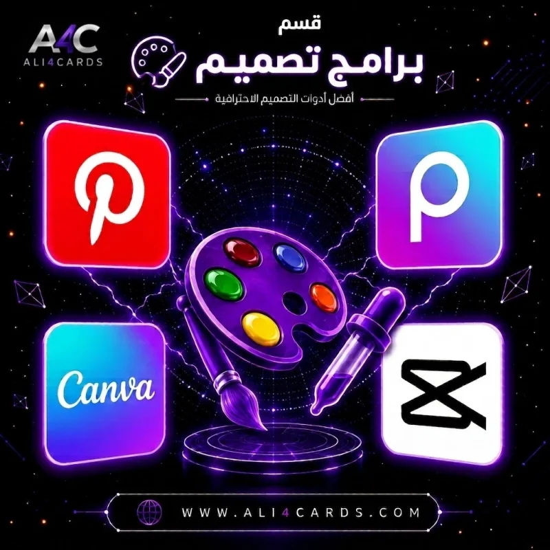 برامج تصميم