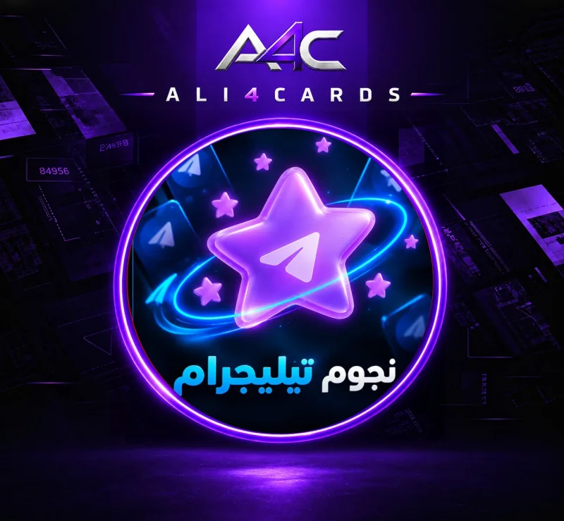 نجوم تلجرام